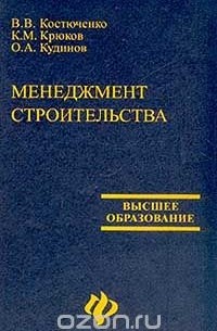  - Менеджмент строительства