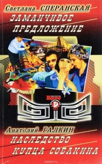  - Детективы СМ, №10, 2012 (сборник)
