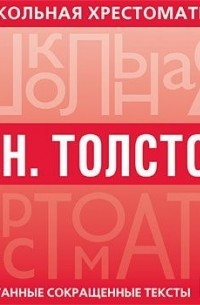 Хрестоматия. Война и мир. часть 1