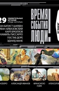 Великие художники эпохи Классицизма