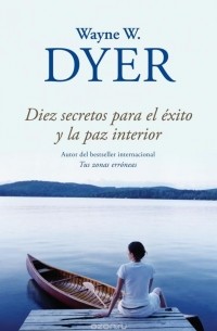 Уэйн Дайер - Diez secretos para el exito y la paz interior