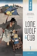 Lone Wolf and Cub: Omnibus: Volume 1