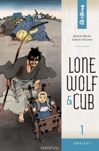 Кадзуо Койкэ - Lone Wolf and Cub: Omnibus: Volume 1