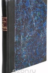 В сумерках: Очерки и рассказы (сборник)