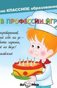Евгения Ярцева - Мы в профессии играем