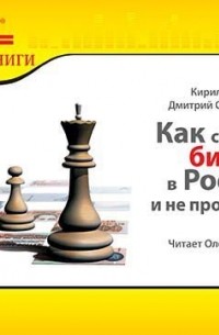 Как сделать бизнес в России и не прогореть