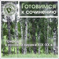 Коллективные сборники - Природа в русской лирике XIX-XX вв.