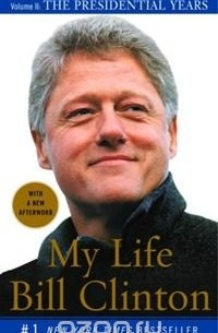 Билл Клинтон - My Life: tom 2. The Presidential Years