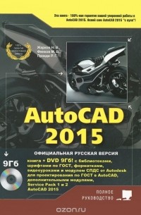  - AutoCAD 2015 (+ DVD-ROM)