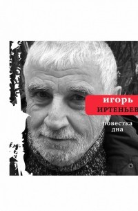 Повестка дна 