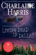 Charlaine Harris - Living Dead in Dallas