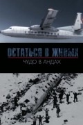  - Чудо в Андах