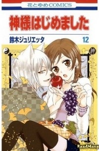 Kamisama Hajimemashita vol 12