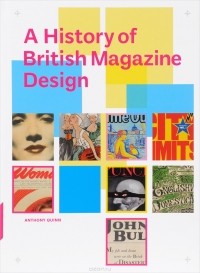 Энтони Куинн - A History of British Magazine Design