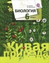  - Биология. 6 класс. Учебник