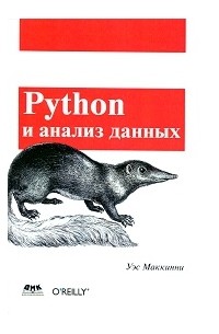 Python и анализ данных