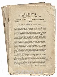  - Известия Кавказского Отдела Императорского русского географического общества. 1907 год. Том XIX, выпуски 1, 2, 3 (сборник)