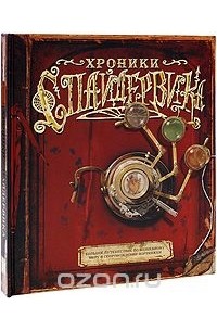 Хроники Спайдервика