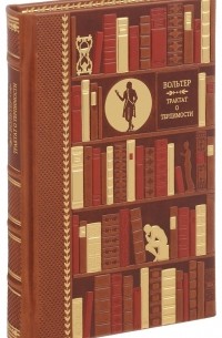 Трактат о терпимости