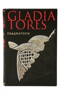 Гладиаторы