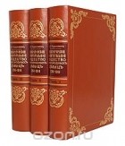 Н.П. Черепнин - Императорское воспитательное общество благородных девиц (комплект из 3 книг)