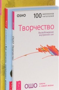  - Творчество. Как победить внутренних драконов. Единственный выход - внутри (комплект из 3 книг)