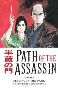  - Path of the Assassin Volume 1: Serving in the Dark