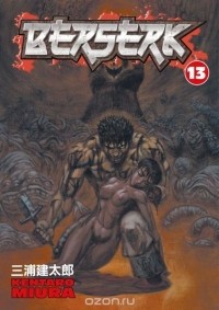 Kentaro Miura - Berserk Volume 13