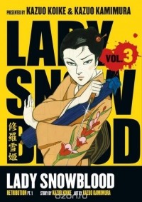 Кадзуо Койкэ - Lady Snowblood, Vol 3: Retribution, Part 1