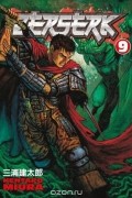 Kentaro Miura - Berserk Volume 9