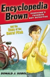Дональд Соболь - Encyclopedia Brown and the Case of the Secret Pitch