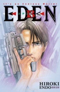 Хироки Эндо - Eden: It's an Endless World! Volume 13