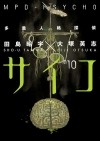  - MPD-Psycho. Volume 10