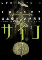  - MPD-Psycho. Volume 10