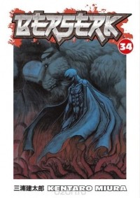 Kentaro Miura - Berserk Volume 34