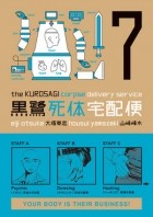  - The Kurosagi Corpse Delivery Service Volume 7