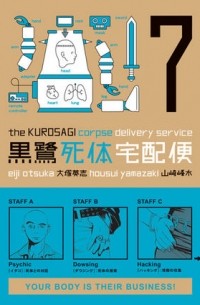  - The Kurosagi Corpse Delivery Service Volume 7