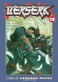 Kentaro Miura - Berserk Volume 18