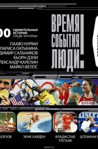 Спортсмены-олимпийцы