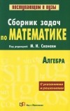  - Сборник задач по математике