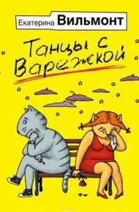 вильмонт артистка блин продолжение как называется. Смотреть фото вильмонт артистка блин продолжение как называется. Смотреть картинку вильмонт артистка блин продолжение как называется. Картинка про вильмонт артистка блин продолжение как называется. Фото вильмонт артистка блин продолжение как называется