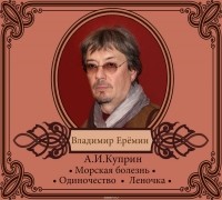 Александр Куприн - Рассказы (сборник)