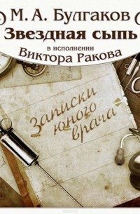 Звёздная сыпь