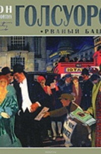 Рваный башмак