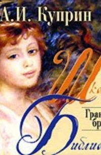 Олеся. Гранатовый браслет. Гамбринус