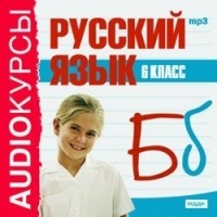 Издательство «ИДДК» - 6 класс. Русский язык