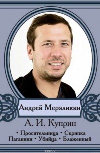 Александр Куприн - Избранные рассказы (сборник)