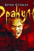 Дракула