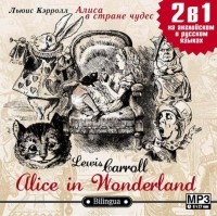 Льюис Кэрролл - Alice in Wonderland / Алиса в стране чудес