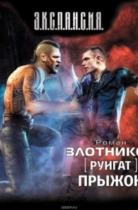 Руигат. Прыжок